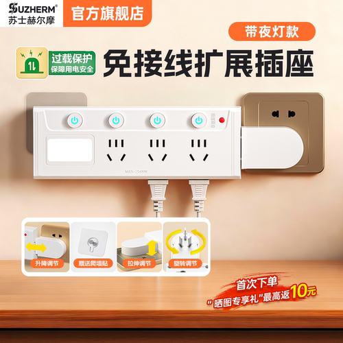 苏士赫尔摩双向扩展多功能插座