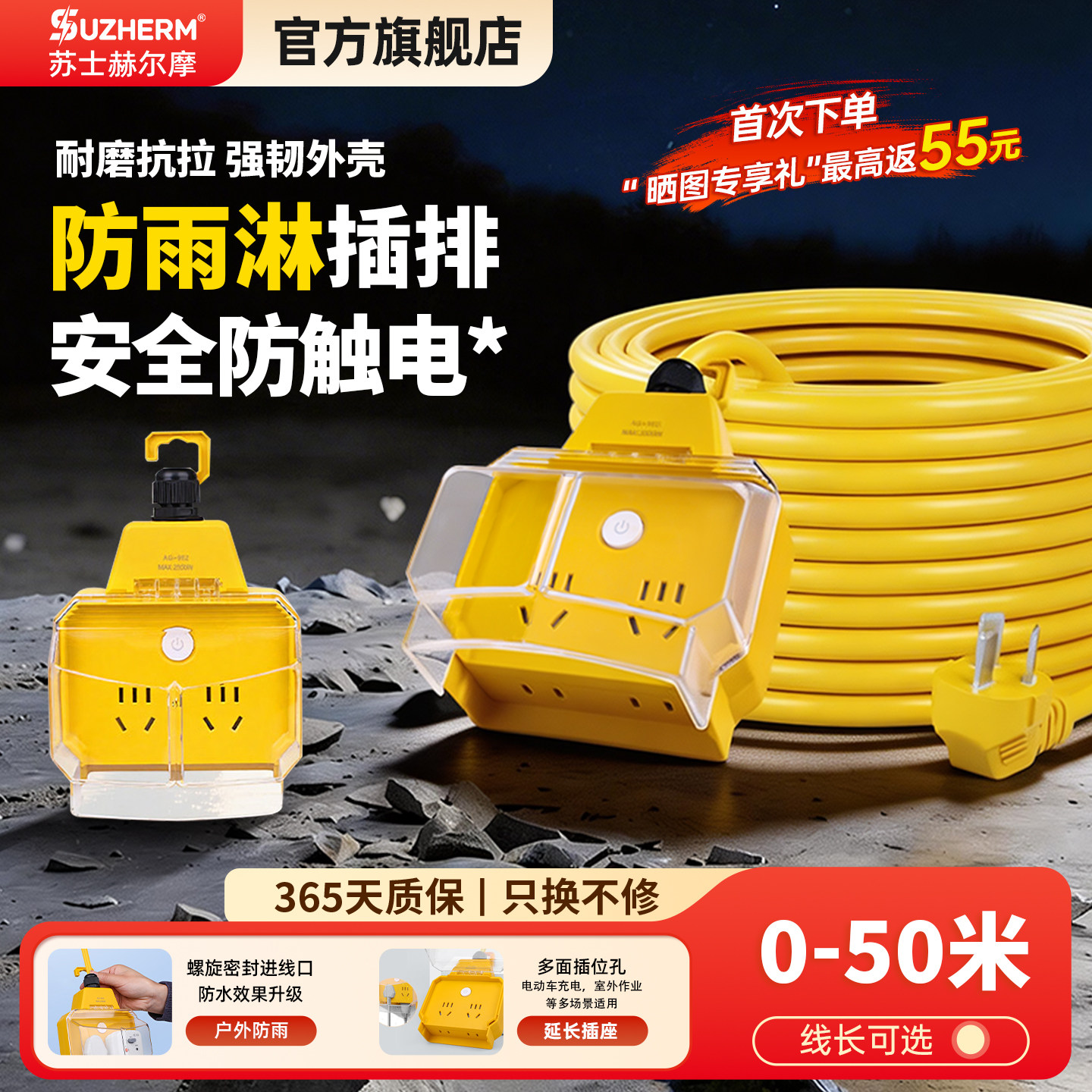 苏士赫尔摩户外防水插排电动车电瓶充电延长线多功能防雨插座