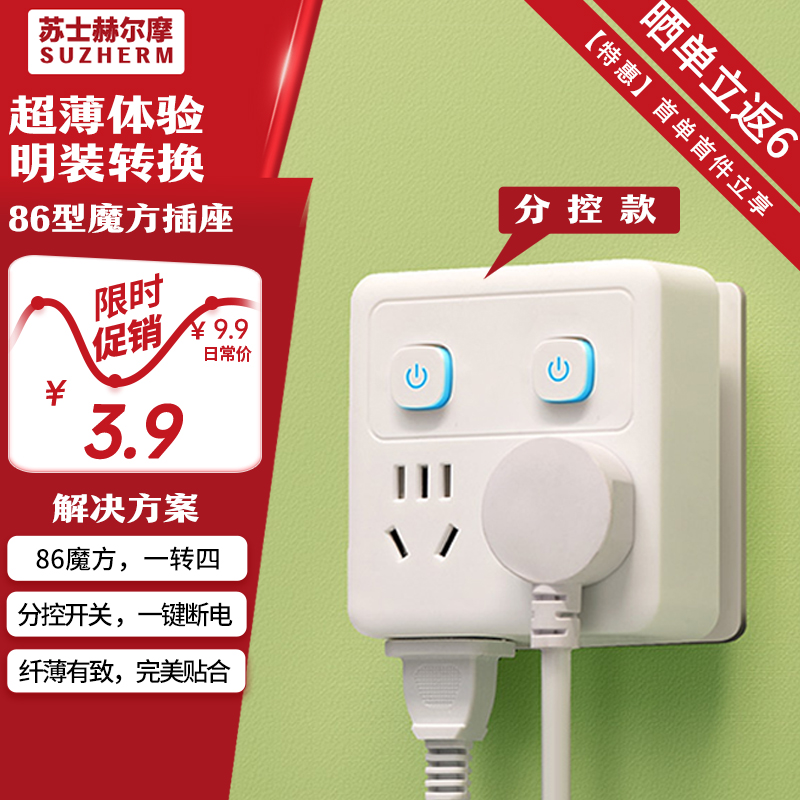 86型转换器多孔扩容一转四插头