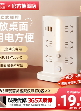 苏士赫尔摩【梯形立式充电站】桌面插座插排插线板/2U1C夜灯1.8m