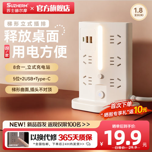 带夜灯2USB立式插座梯形充电站