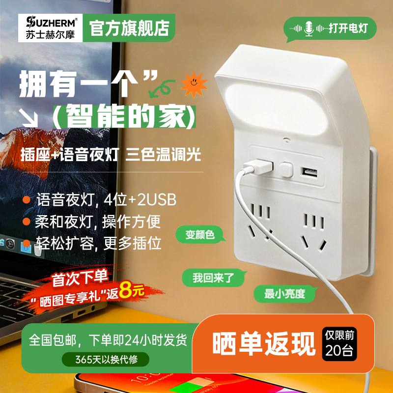 苏士赫尔摩三色夜灯多功能插座
