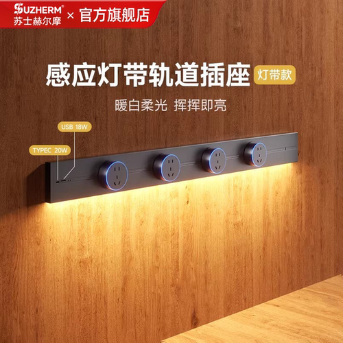 可移动感应灯轨道插座USB