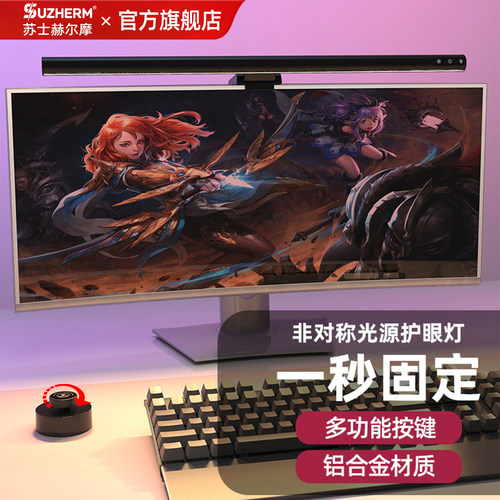 铝合金电脑显示器挂灯