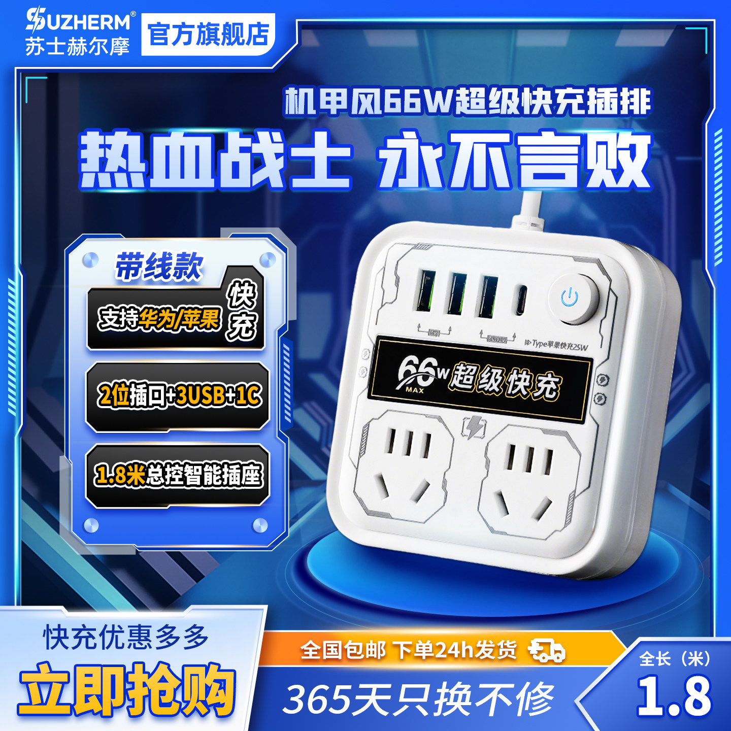 苏士赫尔摩66W氮化镓超级快充