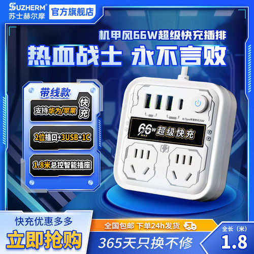 苏士赫尔摩66W氮化镓超级快充