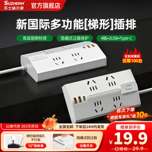 苏士赫尔摩多功能过载保护插线板