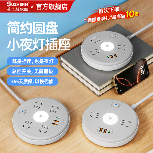 带夜灯简约小圆盘插座