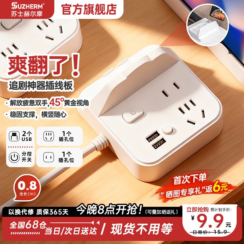 苏士赫尔摩全网热销手机支架插座