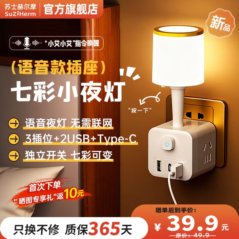 苏士赫尔摩7彩声控中式魔方插座