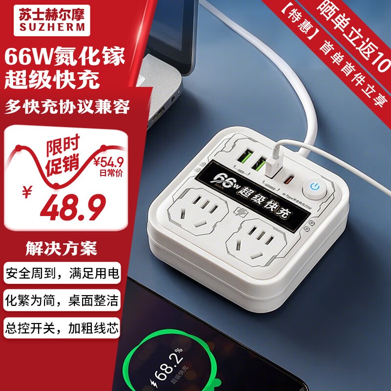 苏士赫尔摩 机甲风66W氮化镓超级快充充电排插多快充协议兼容