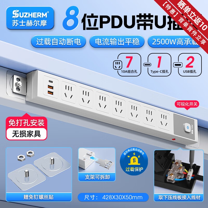 苏士赫尔摩超功率PDU机柜插座