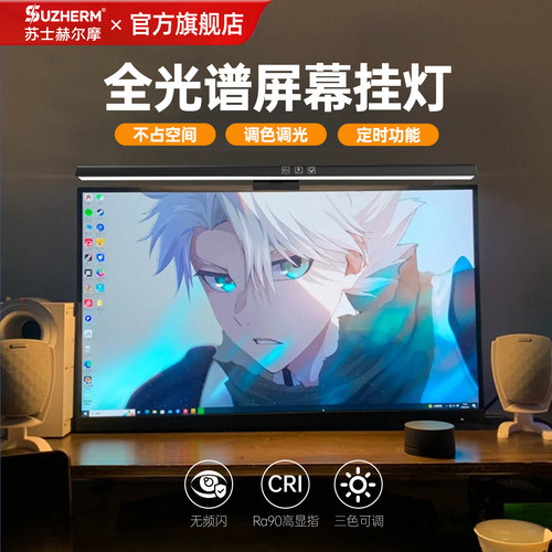 显示器低蓝光非对屏幕挂灯