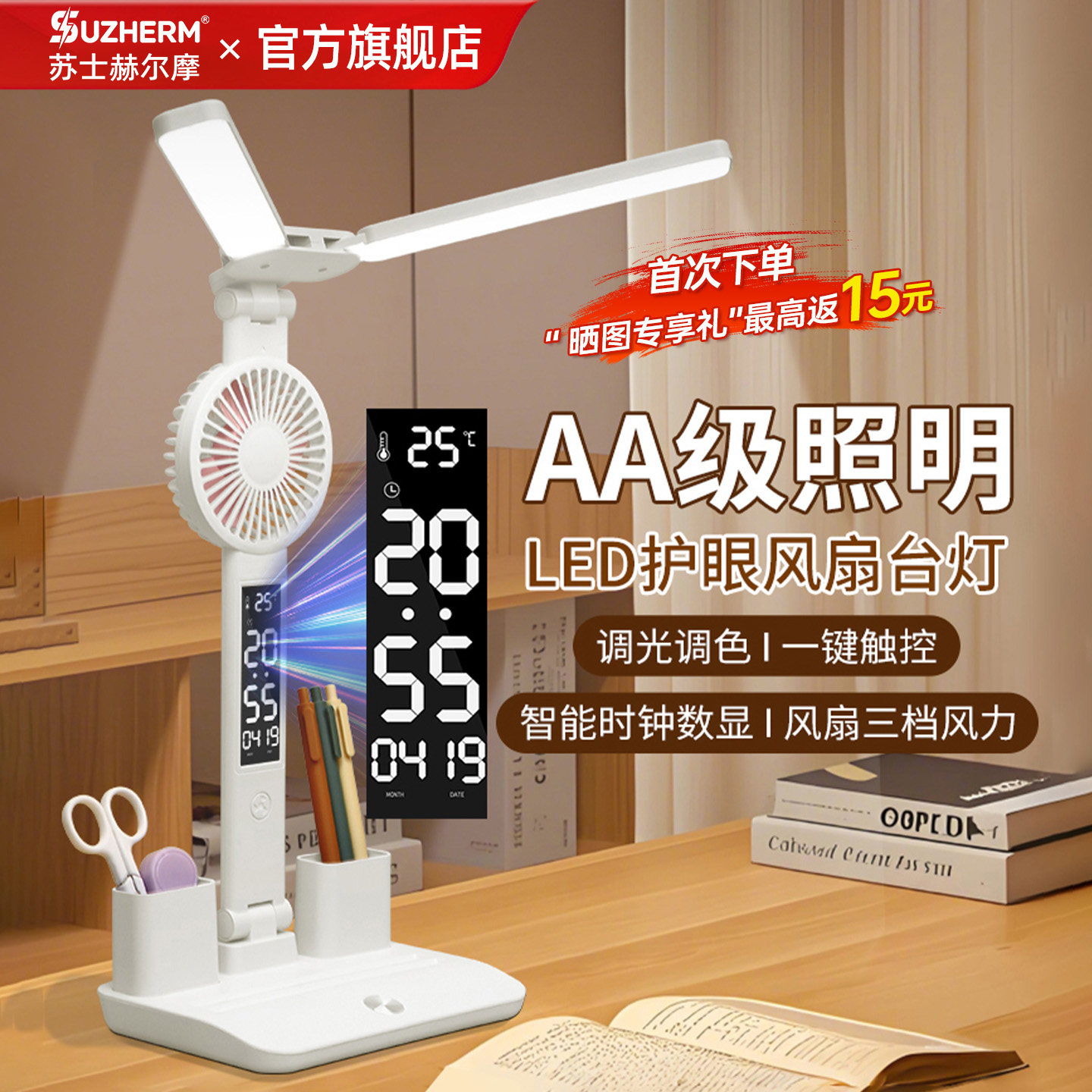 带风扇触摸调光插电式学生台灯图片