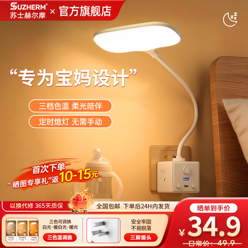苏士赫尔摩万向夜灯USB魔方插座