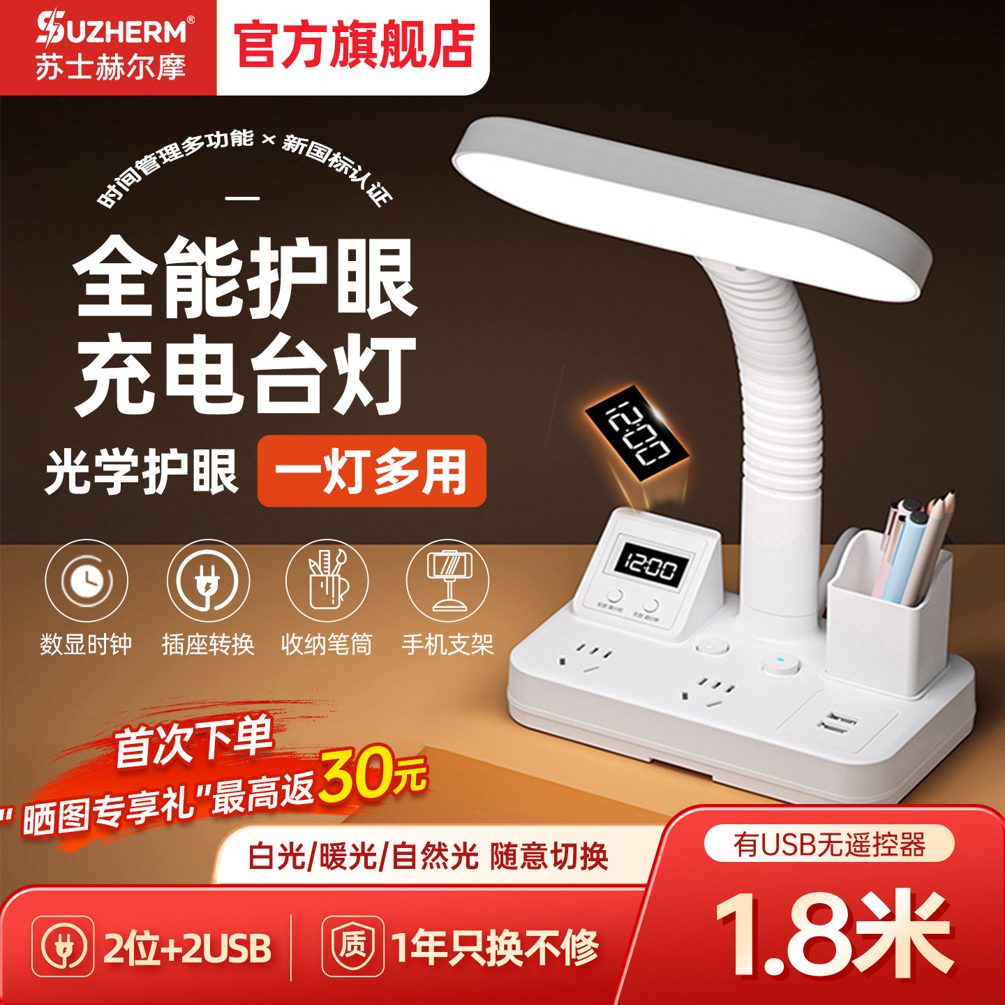 苏士赫尔摩【笔筒式三合一】LED台灯+带USB插座+数显时钟台灯1.8m