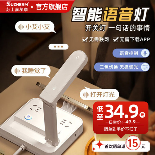 苏士赫尔摩AI语音智控台灯插座+U