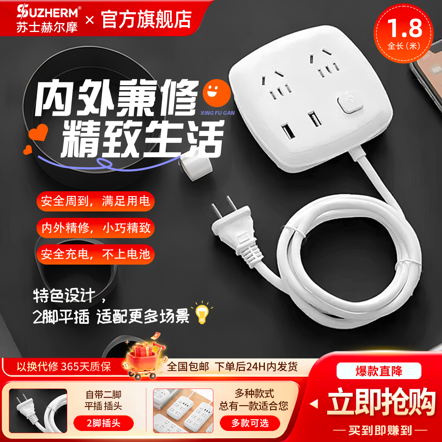 苏士赫尔摩两脚插座2孔插头插排