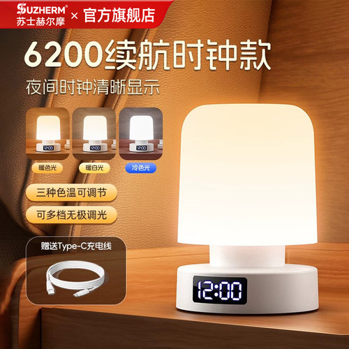 可充电定时三色温数显遥控夜灯