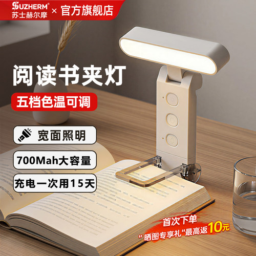 折叠USB夹子阅读灯书夹灯