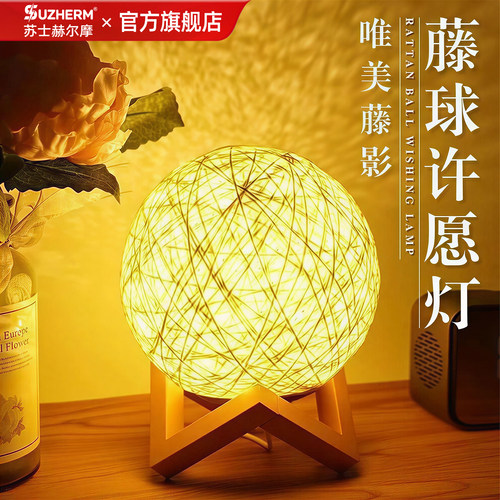 小夜灯藤球灯usb星空许愿灯民宿床头灯情人节礼品网红灯厂家直销