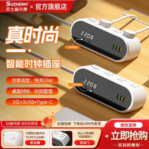 苏士赫尔摩55W超级快充时显插座