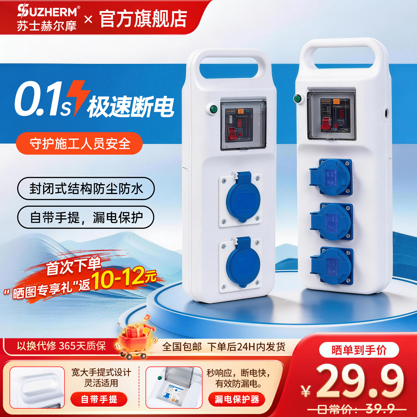 苏士赫尔摩 工地便携式移动插座箱16A大功率户外防水防尘手提插排