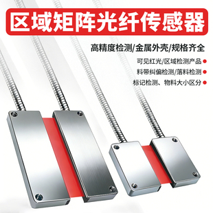 矩阵光纤传感器金属护套可调对射光电开关落料计数红外线光栅光幕