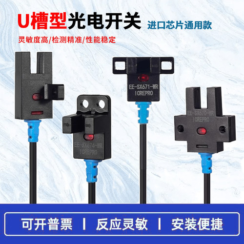U形槽型光电开关感应限位传感器