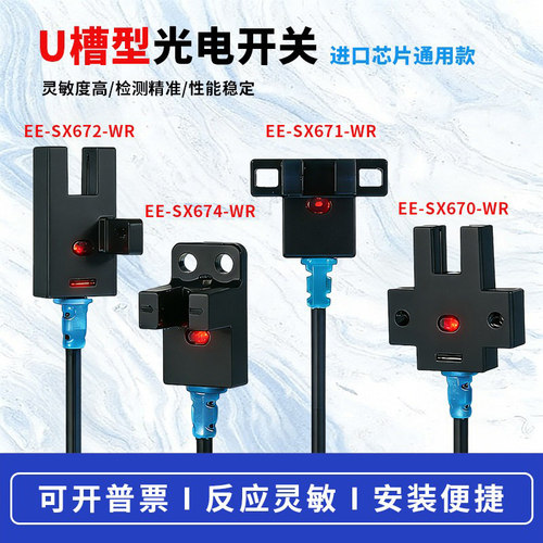 U形槽型光电开关感应限位传感器