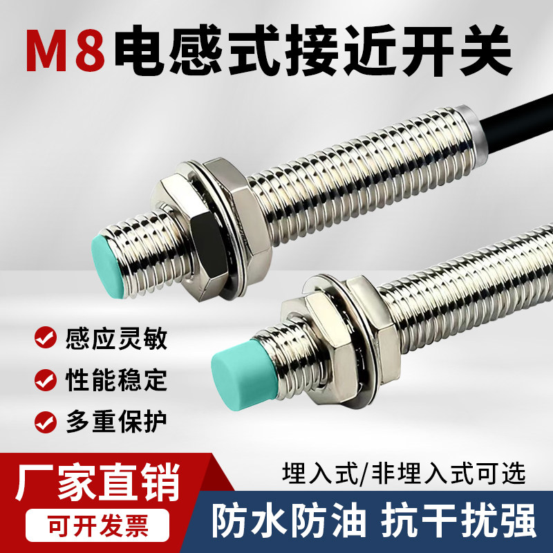 防水防油M8M12接近开关金属感应开关限位传感三线直流金属感应器