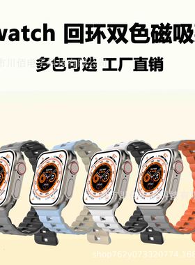 磁吸回环表带适用苹果AppleiWatch S987654SEUltra新款硅胶表带