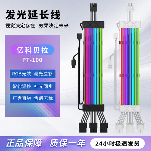 亿科贝拉延长线ARGB发光线24P发光延长线3*8P同步发光线2*8P