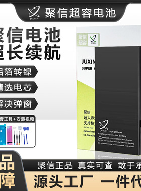 聚信超容适用于苹果11电池12/8P/XSM/XR/13PRO/14手机电池