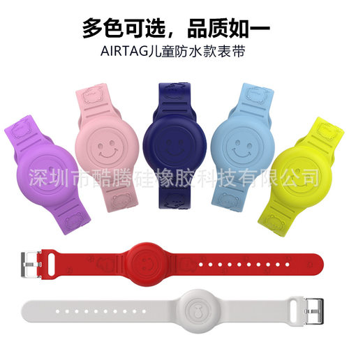 适用Airtag保护套表带款苹果防丢定位器儿童老人纯色硅胶手环表带