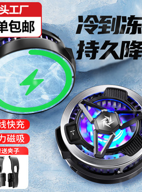 SL05手机散热器磁吸半导体制冷适用于苹果安卓平板磁吸无线充