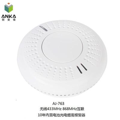 AS3786 EN14604无线互联烟雾烟感报警器家用烟感感烟探测器