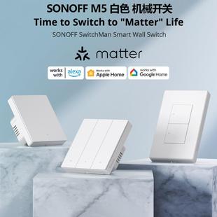 Sonoff M5 白色matter 款Wifi智能墙壁机械开关语音控制Homekit