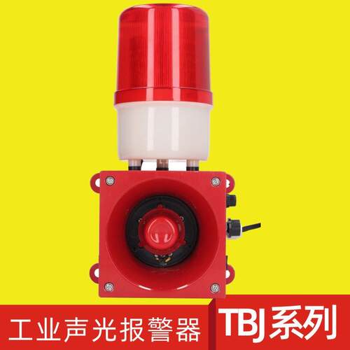 一体化声光报警器SHD-WA-220-R大分贝报警喇叭警示灯SNKB120