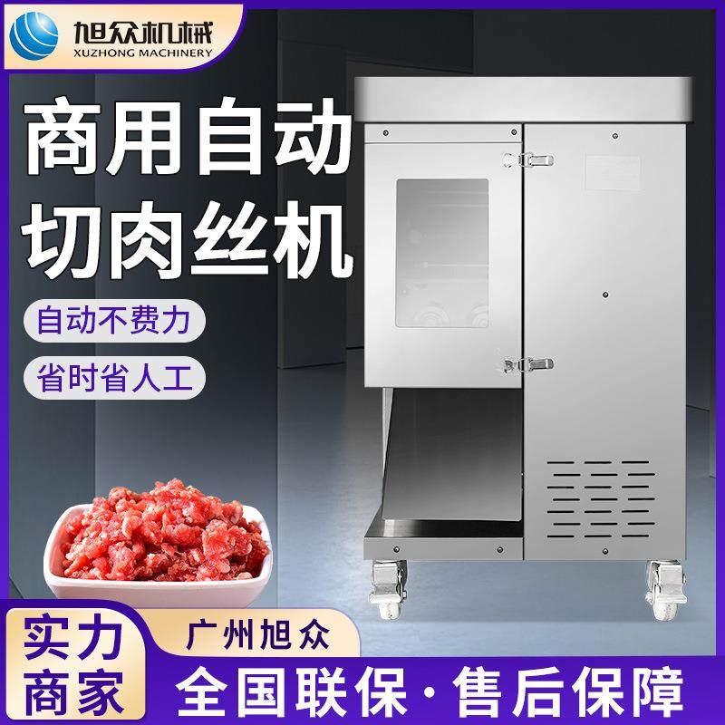 全自动小型切肉切丝机商用肉类萝卜多功能一次成型切丝切条机厂家,清洗/食品/商业设备,肉制品加工设备,淘宝优惠券,粉丝福利购,淘宝优惠卷