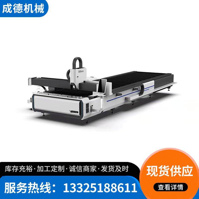成德 电脑控制激光切割机 有机玻璃切割设备 镀锌板铁板,五金/工具,激光切割机,淘宝优惠券,粉丝福利购,淘宝优惠卷