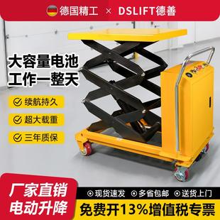 德善电动升降平台车液压升降小型移动式升降机剪叉平板推车升降车