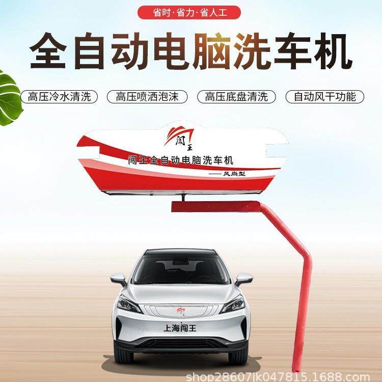 电脑智能洗车机 全自动无接触高压设备 商用耐用 4S 店停车场适用