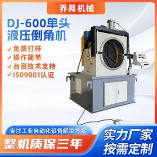DJ-600单头液压倒角机金属去毛刺工具金属管板材边角打磨抛光倒角