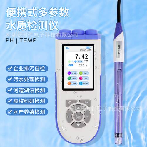 多参数便携式水质检测仪高精度PH计实验室水产养殖水质分析仪