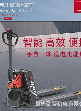 [厂家直销]林德MT20C-Y 手自一体2吨电动搬运叉车电动地牛