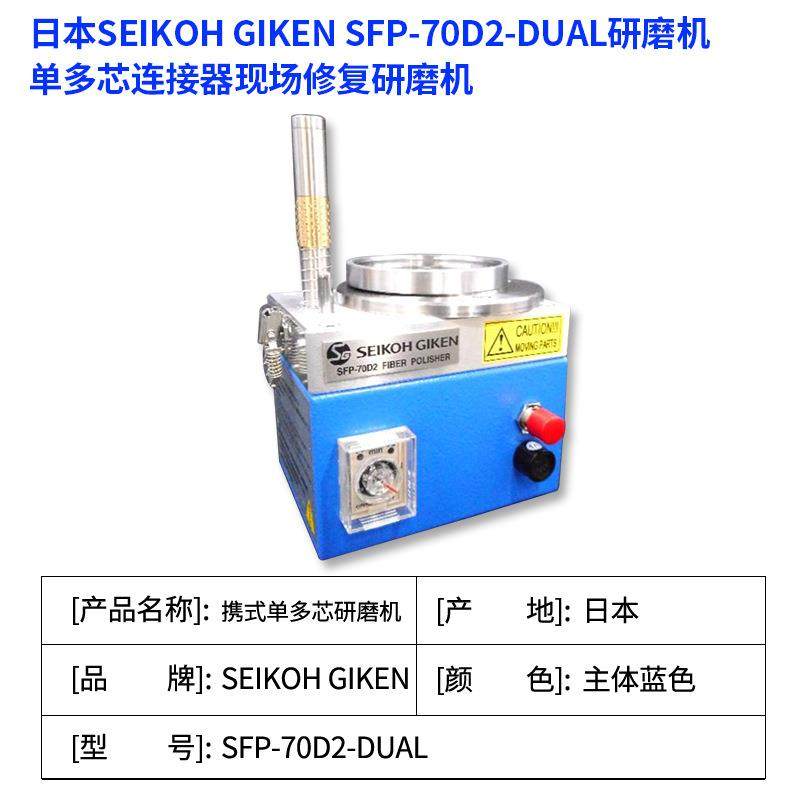 日本SEIKOH GIKEN便携单多芯连接器现场修复SFP-70D2-DUAL研磨机,机械设备,研磨机,淘宝优惠券,粉丝福利购,淘宝优惠卷