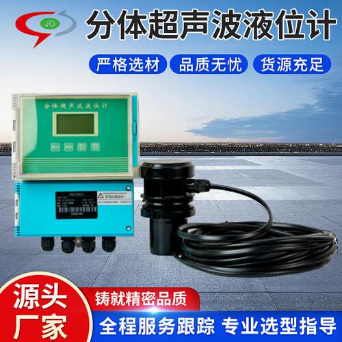 分体式超声波液位计水位控制一体式智能液位传感器液位可测