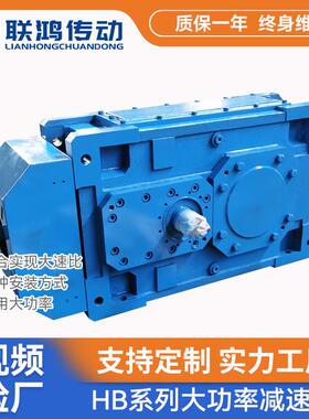 HB大功率齿轮减速箱 H1SH03-19卧式精密磨齿斜齿轮硬齿面减速机