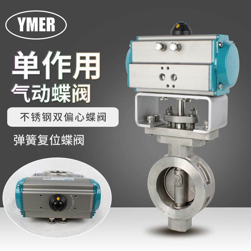不锈钢304对夹式气动蝶阀 耐磨损腐蚀双偏心弹簧复位单作用蝶阀,五金/工具,蝶阀,淘宝优惠券,粉丝福利购,淘宝优惠卷